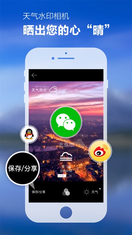 天气预报 screenshot-4