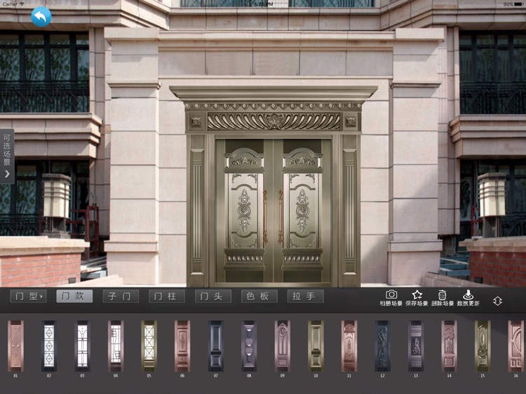 盼盼超烁门业HD screenshot-3