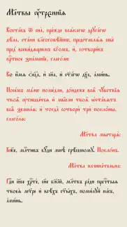 Молитвослов православный айфон картинки 2