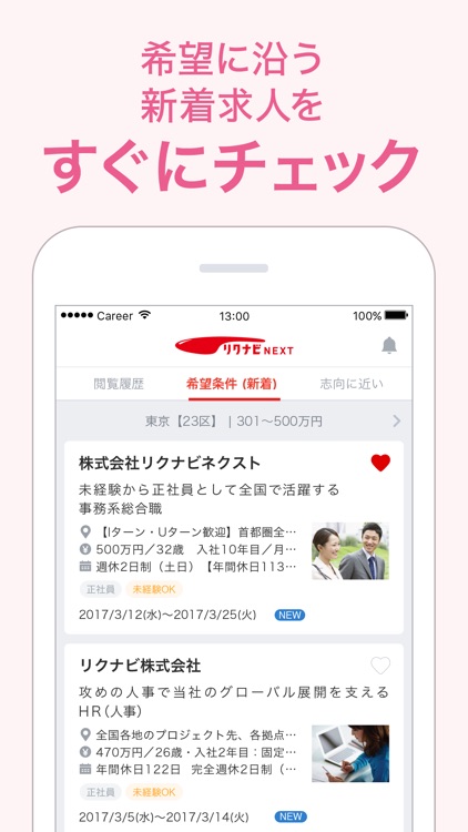 転職ならリクナビNEXT - 仕事がみつかる求人情報アプリ screenshot-3