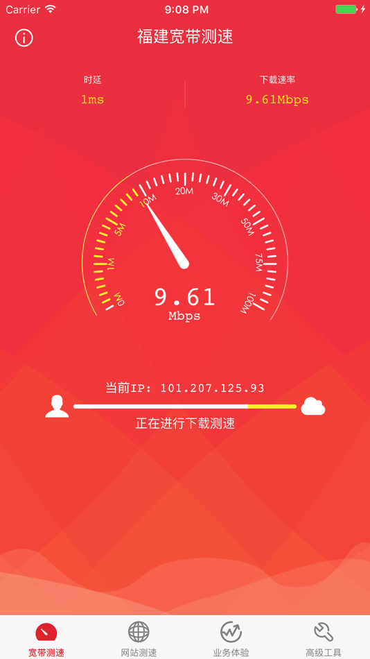#3. 宽带测速 (iOS) Podle: Chengdu Wangding Technology co., LTD.