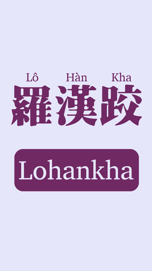 #1. Lohankha台語輸入法 (iOS) 由: Yi-Hung Tsai