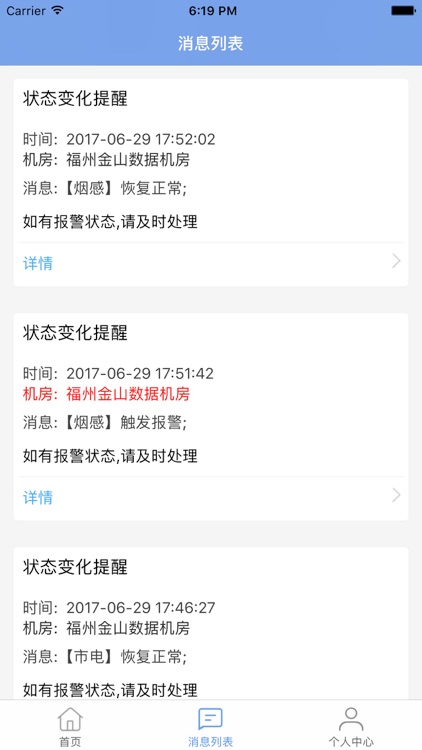 机房云控 screenshot-3