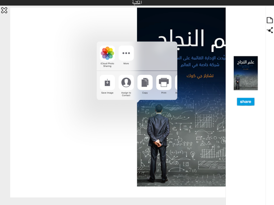 تطوير الذات و الثقة بالنفس iPad screenshot 4 - Book app