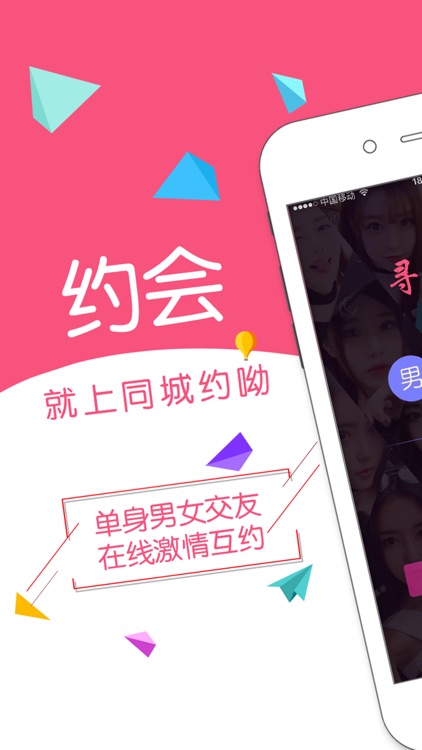 寻爱- 单身男女陪聊天、交友、附近约会软件