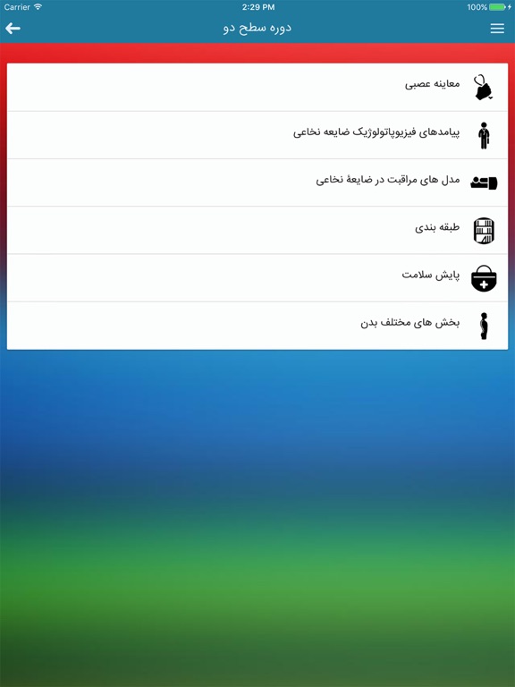 Screenshot #5 pour مراقبت های پزشکی افراد آسیب نخاعی
