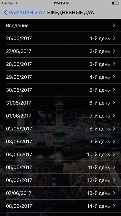 Рамадан 2017 / Календарь месяца Рамадан / Рамазан screenshot-3