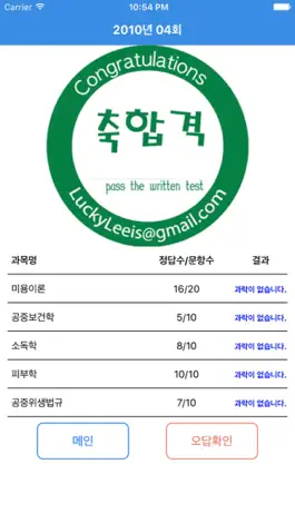 Game screenshot 미용사(일반) hack