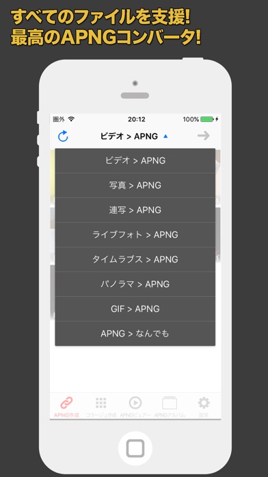 APNGトースター (写真/連写/ビデオをAPNGアニメに変換)のおすすめ画像1