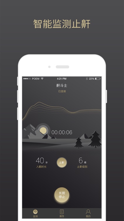 健康之王·止鼾