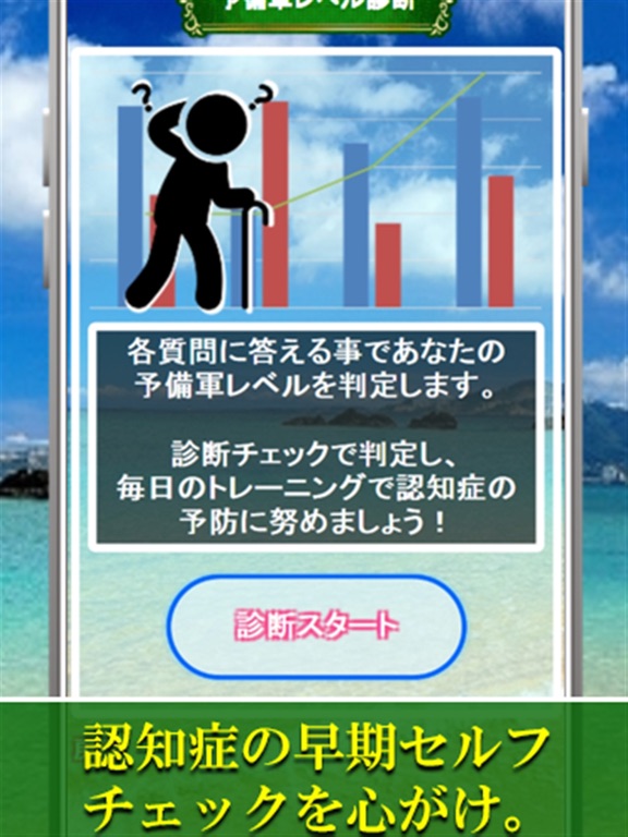 Screenshot #5 pour 認知症自己診断で解る予備軍レベルテスト