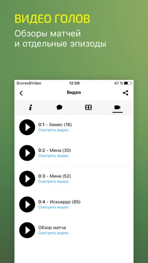 Скриншот Scores & Video: футбол 2018 на iPhone 3
