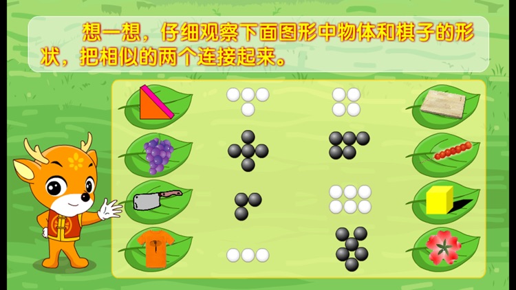 弈鹿围棋动画课程02