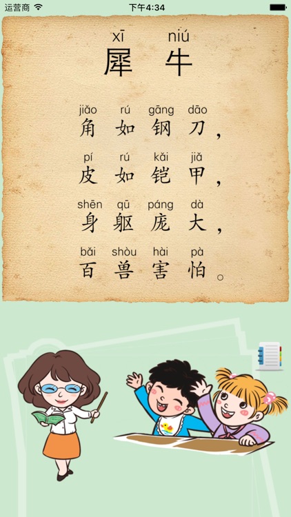 动物大卡(下) screenshot-3