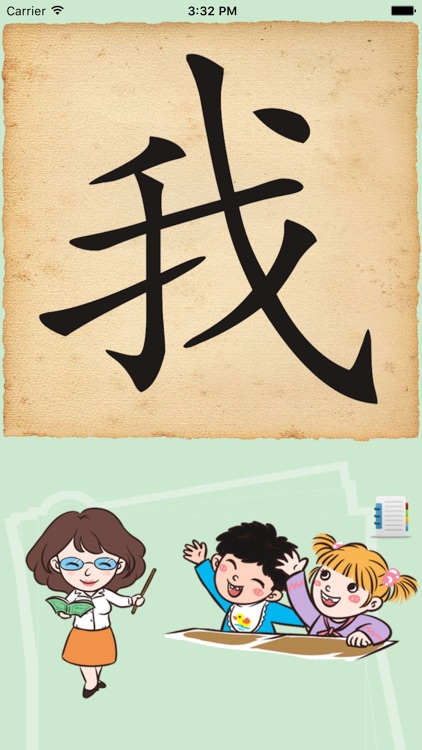 识字大卡(下) screenshot-3