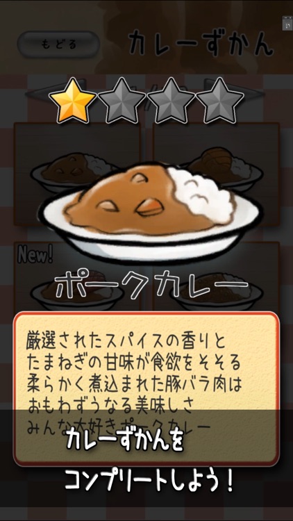ハッピーカレー screenshot-4
