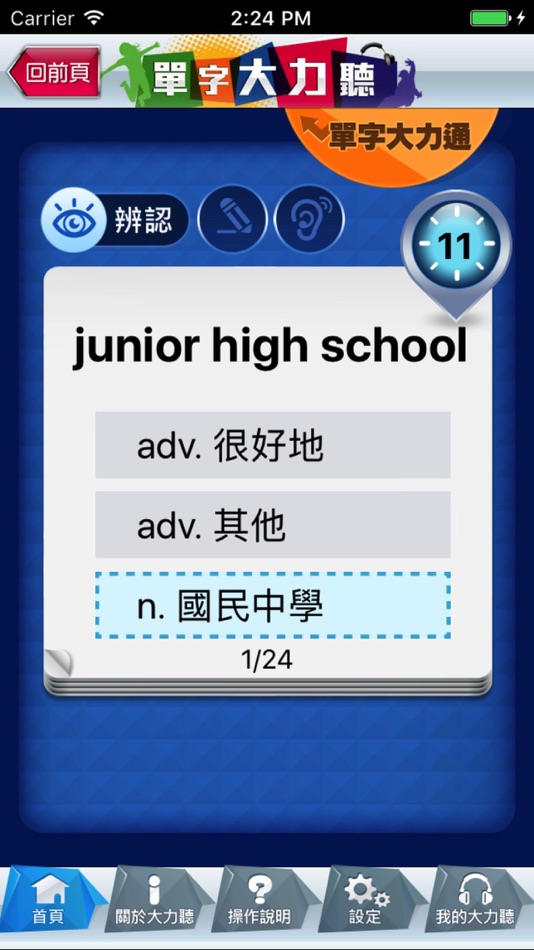 #4. 國中單字大力聽 (iOS) 由: 康軒文教事業