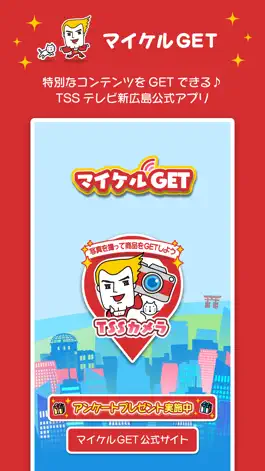 Game screenshot マイケルGET mod apk