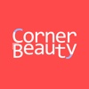 코너뷰티 CornerBeauty