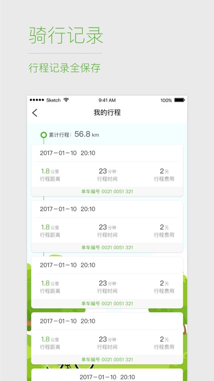 优拜单车Ubicycle-小绿车共享出行助手 screenshot-4