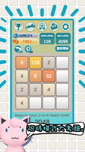 2048 Time Attack(圖5)-速報App