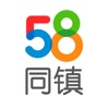 58同镇