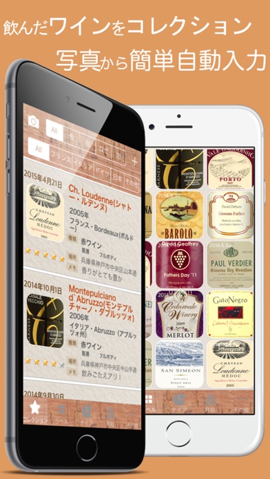 ワインコレクションPro - ラベル写真の記録アプリのおすすめ画像1