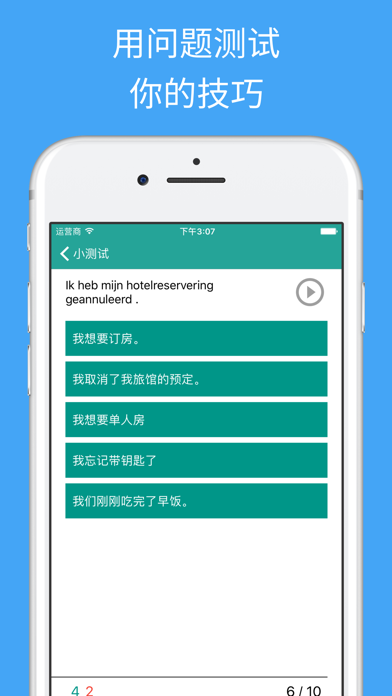 荷兰语学习 - 荷兰语单词和短语 - 荷兰语翻译和发音 screenshot