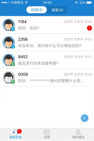 渠道通宝 screenshot 2