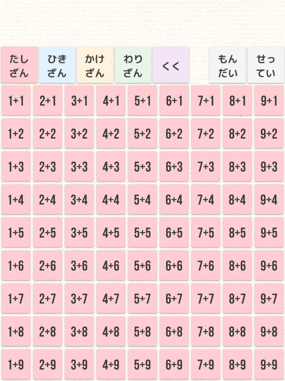 さんすうだいすき