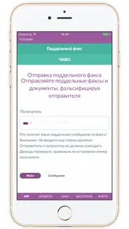 Личный факс - Отправка факсимильных документов айфон картинки 1
