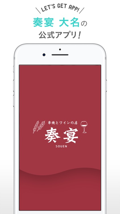 串焼とワインの店 奏宴（ソウエン）大名