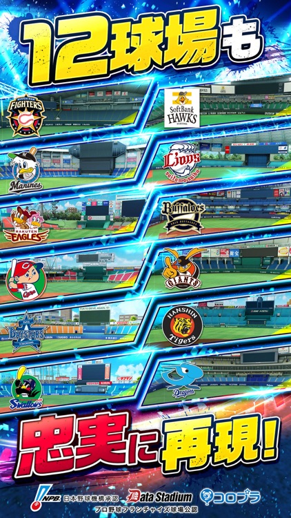 プロ野球バーサス screenshot-4