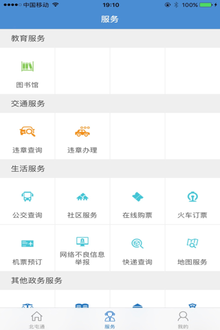北屯通 screenshot 3