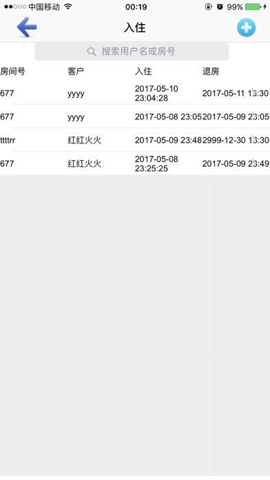 易联酒店管理 出租屋人员管理房东必备软件，单机版 screenshot