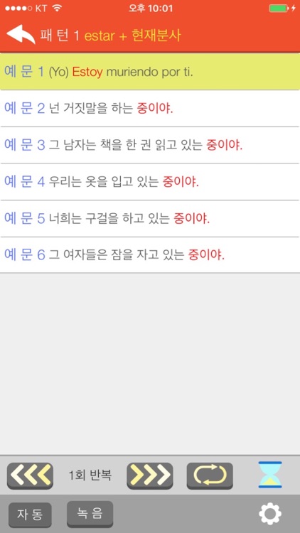 스페인어는 뻔한 패턴의 반복이다 Full screenshot-3