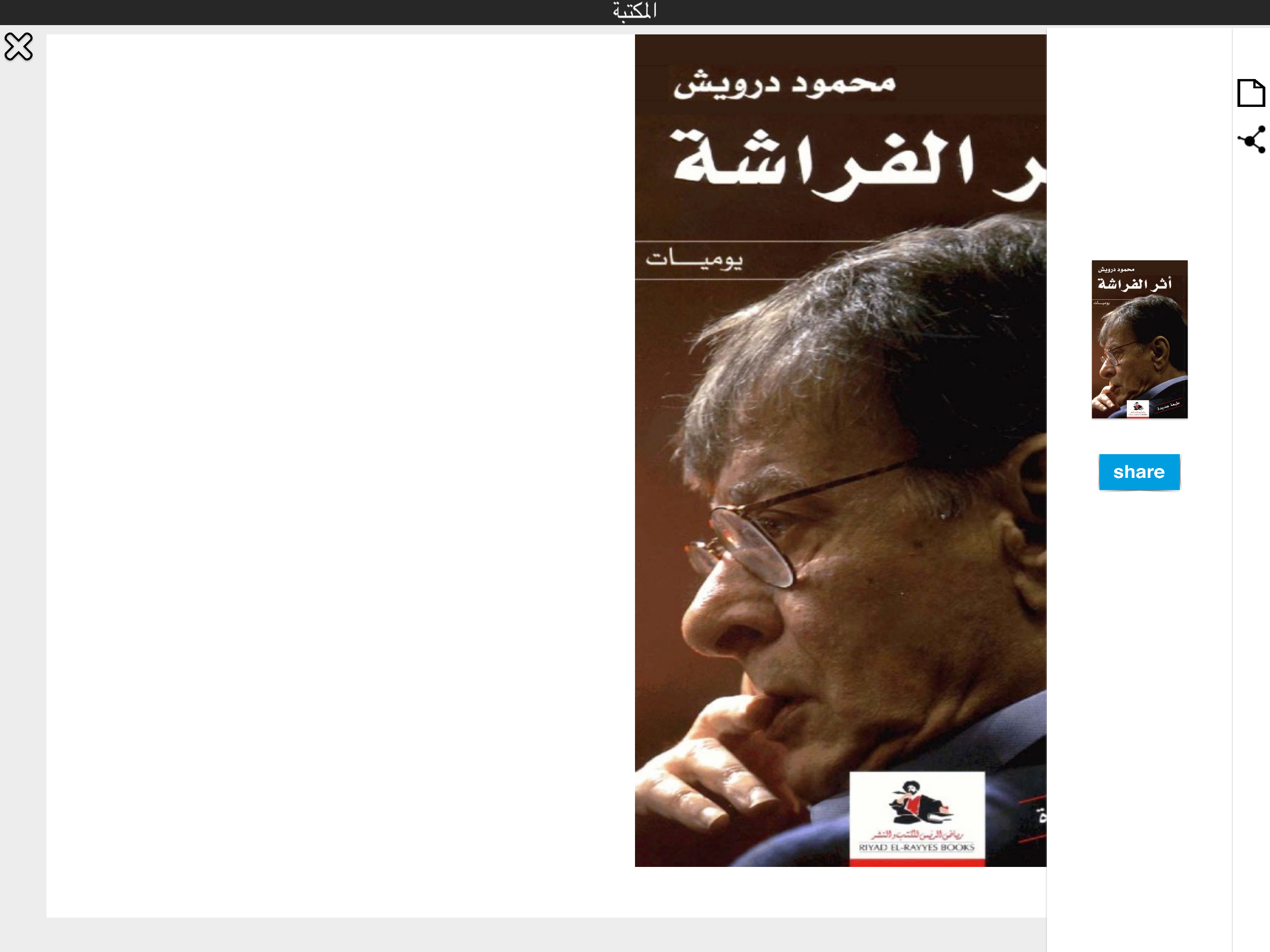 أشعار درويش