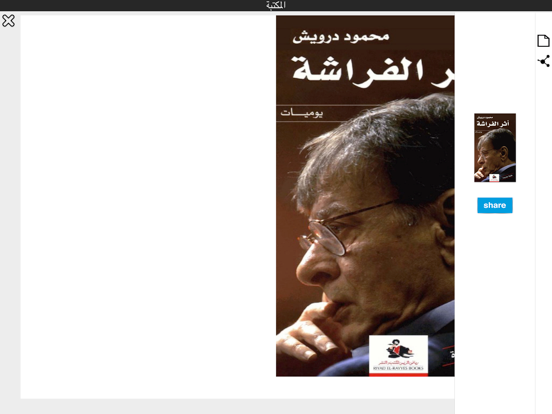 أشعار درويش iPad screenshot