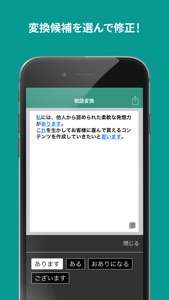 敬語変換 screenshot #2 for iPhone