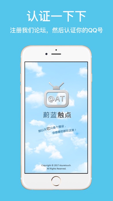 Screenshot #1 pour 蔚蓝触点论坛