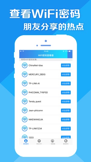 WiFi密碼鑰匙-萬能WiFi鑰匙密碼