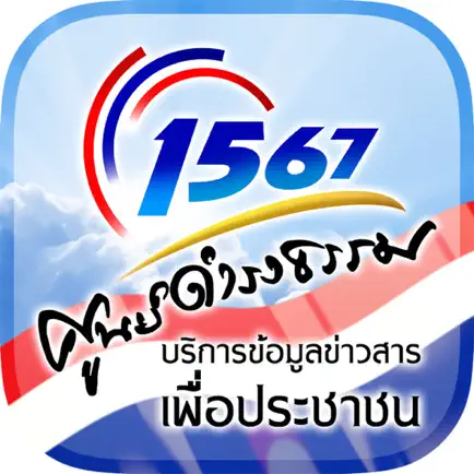 MOI INFO 1567 Cheats