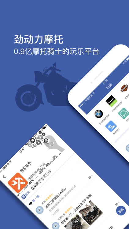 劲动力摩托 － 0.9亿摩托骑士的玩乐购平台