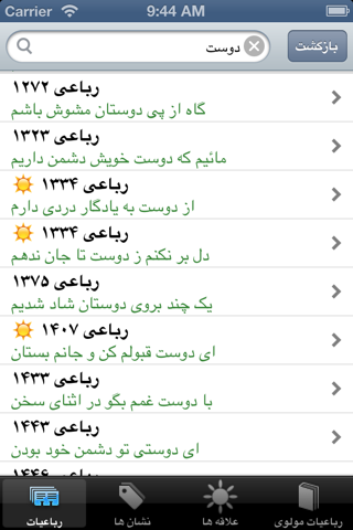 رباعیات مولوی screenshot 3