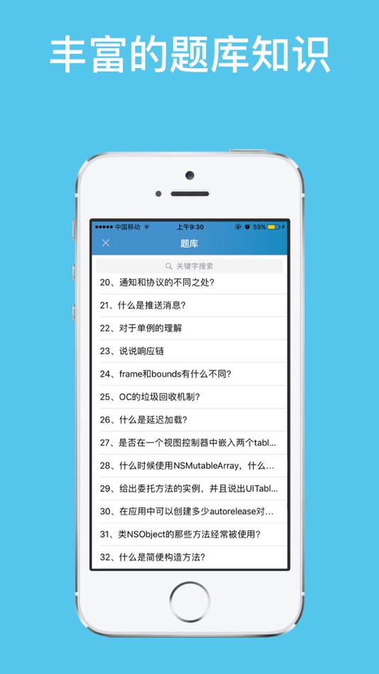 #3. 面试大百科 (iOS) 来自: qi zhongpan