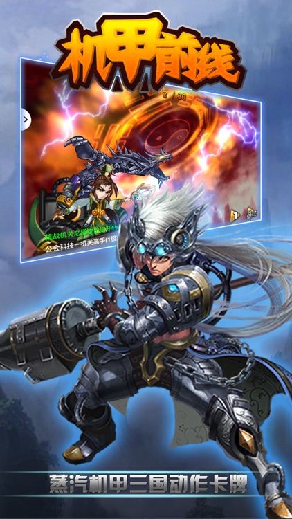机甲前线-蒸汽机甲三国动作卡牌 screenshot-3