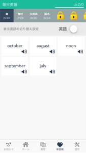 毎日英語 - 音声や画像で英単語を覚えてTOEICや英検に挑戦！ screenshot #3 for iPhone
