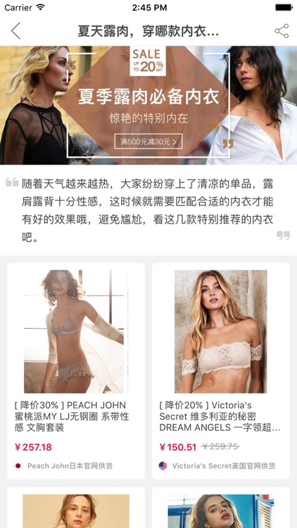 内衣派对-海外口碑内衣全球购 screenshot-3