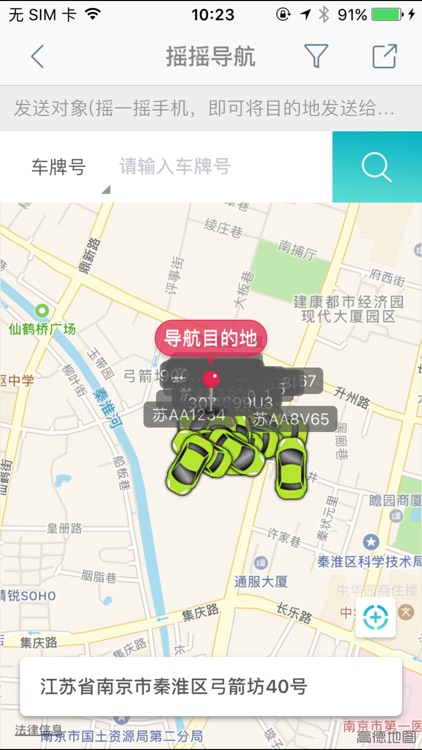 惠享车-您的智能行车助手