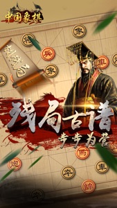 中国象棋®—象棋单机版游戏 screenshot #2 for iPhone